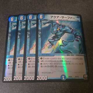 アクア・サーファー