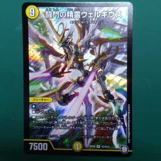 闘門の精霊ウェルキウス