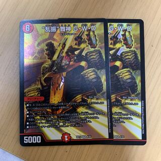 “乱振”舞神 G・W・D