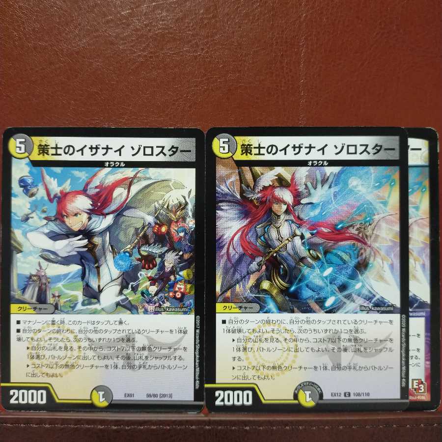 old4186セット割引　策士のイザナイ ゾロスター