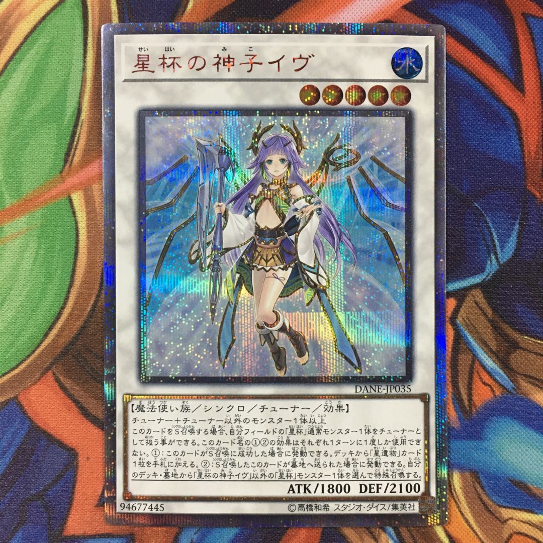 星杯の神子イヴ 20thシークレットレア