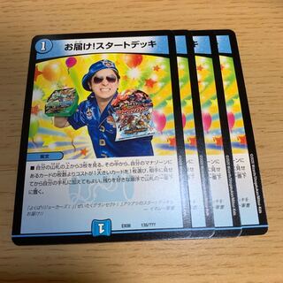 お届け!スタートデッキ