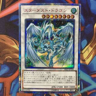 スターダスト・ドラゴン 20thシークレットレア