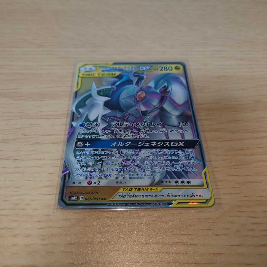 アルセウス&ディアルガ&パルキアGX RR