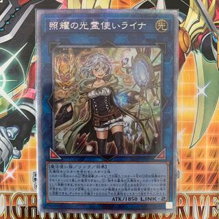 照耀の光霊使いライナ　プリシク