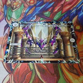 DG-パルテノン -龍の創り出される地-