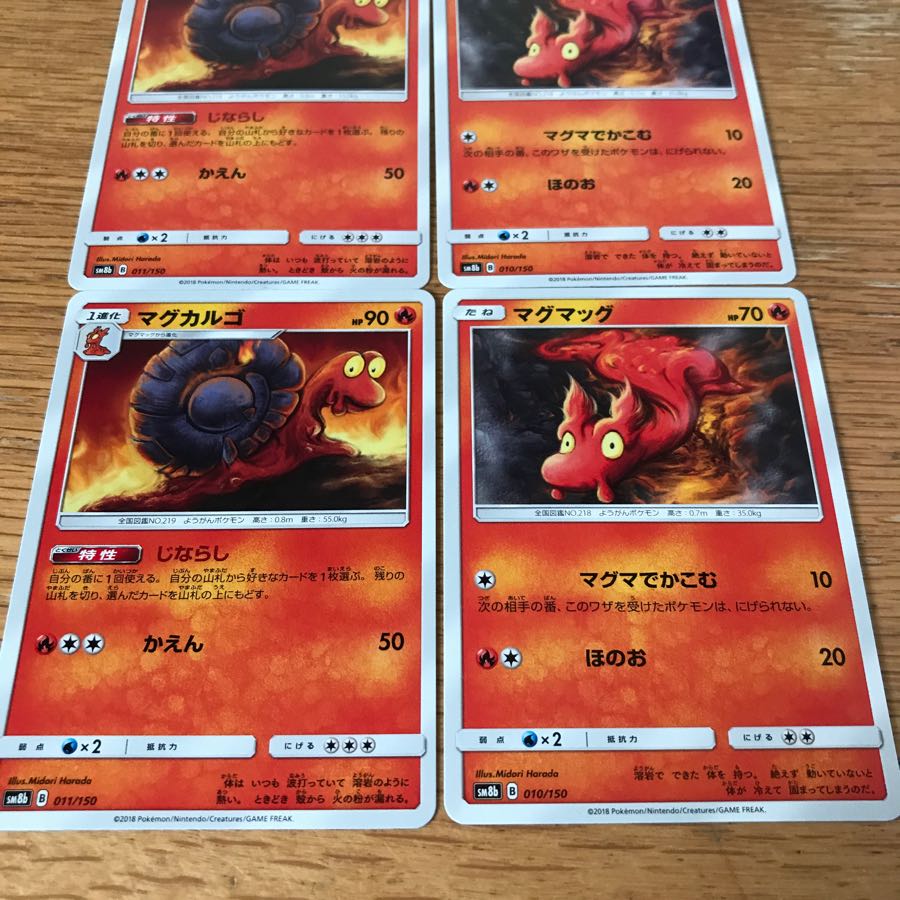 マグマッグ マグカルゴ 各2枚