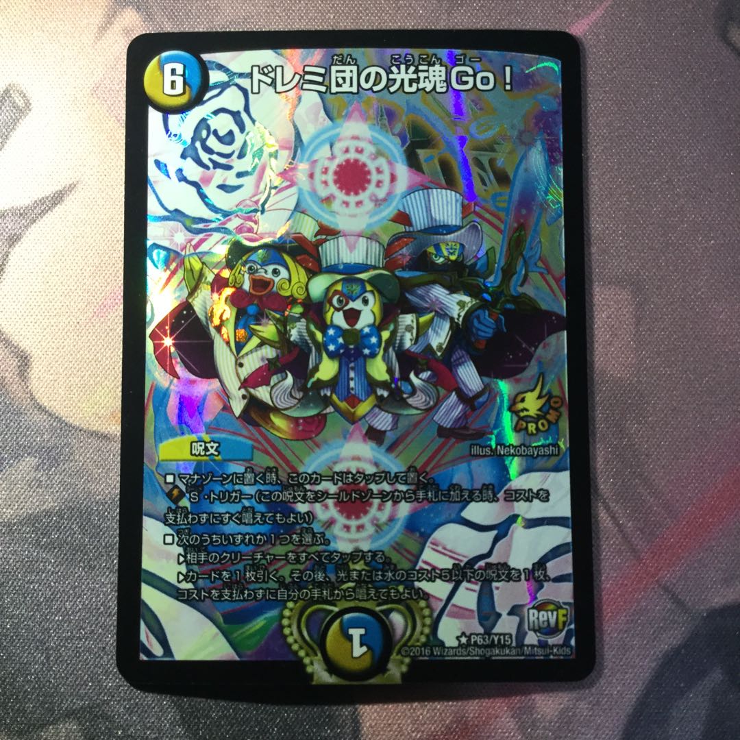 ドレミ団の光魂Go! R-foil　プロモ