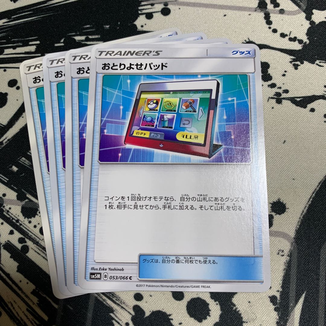 おとりよせパッド C