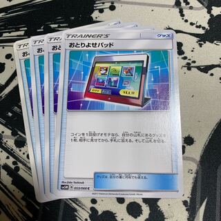 おとりよせパッド C