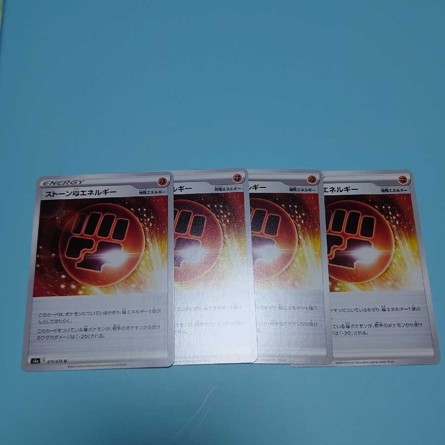 ストーン闘エネルギー　セット