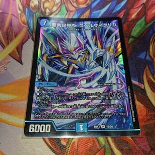 龍素記号Sr スペルサイクリカ