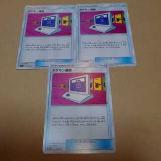 ポケモン通信　セット