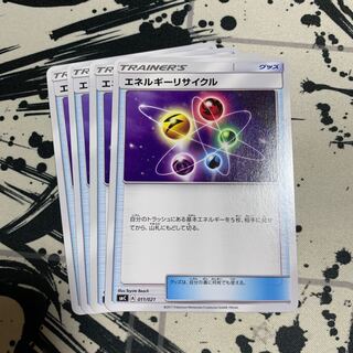 エネルギーリサイクル