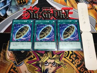 異次元からの埋葬 ノーマル 3枚セット てら