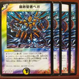 セット割引　腐敗聖者ベガ