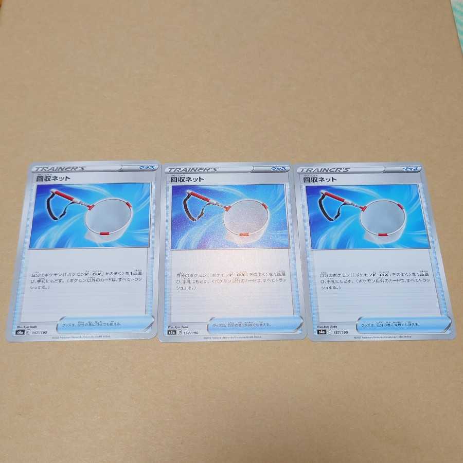 回収ネット U　セット