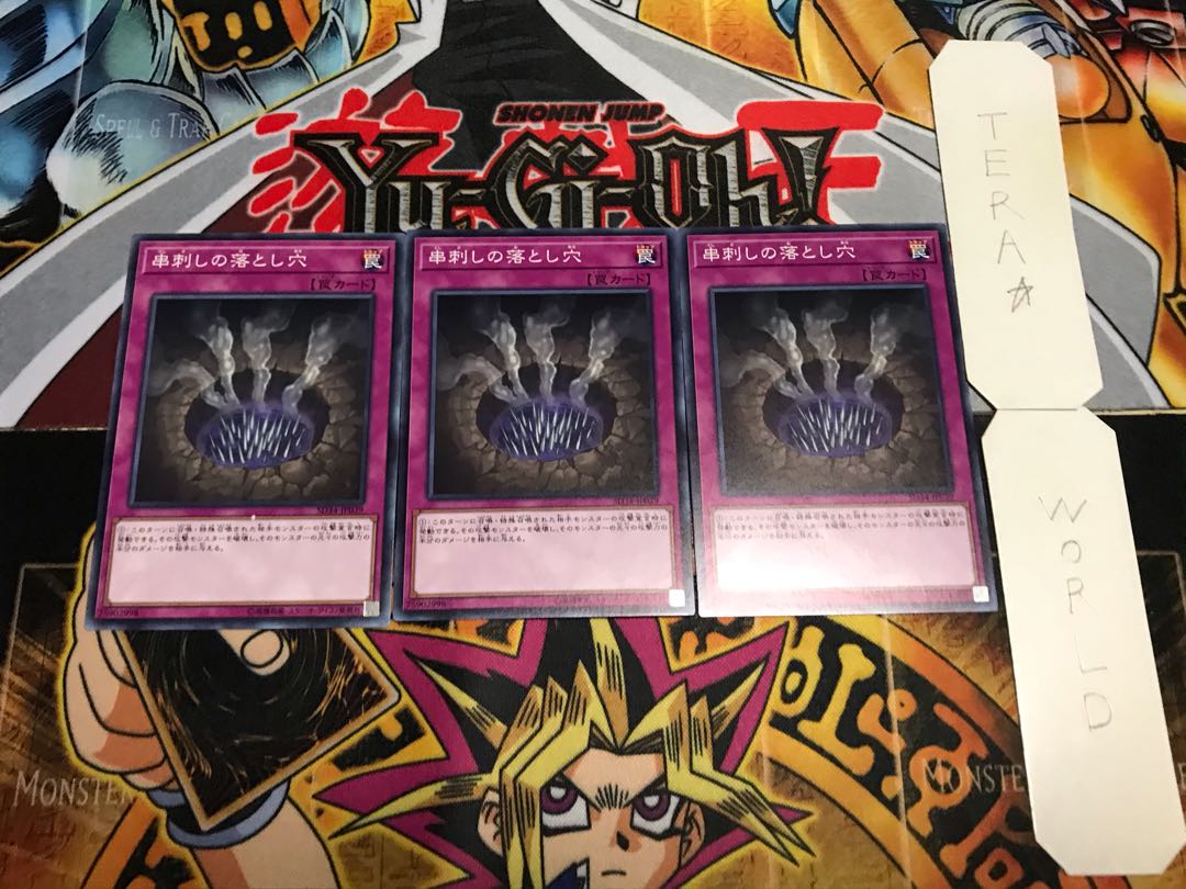 串刺しの落とし穴 ノーマル 3枚セット てら