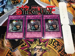 狡猾な落とし穴 ノーマル 3枚セット てら