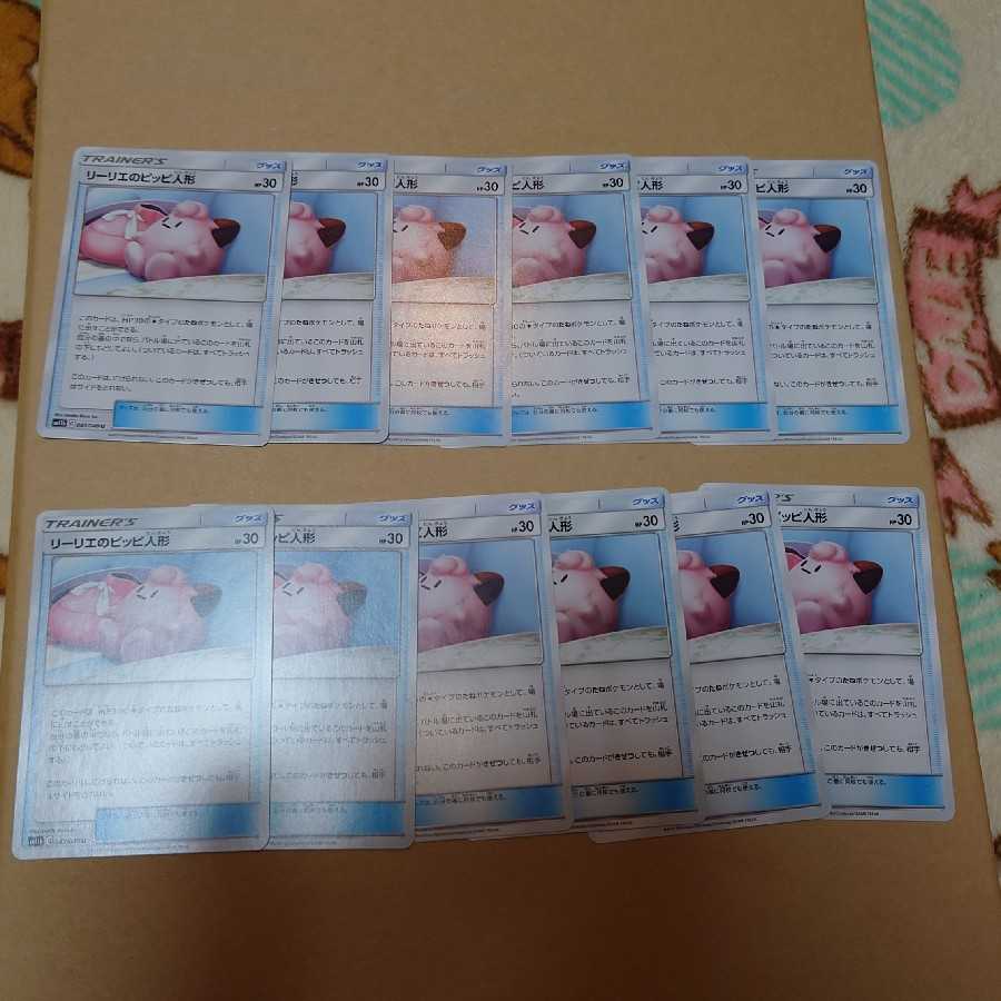 【12枚】リーリエのピッピ人形 セット