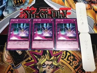 分断の壁 ノーマル 3枚セット てら