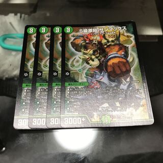 S級原始 サンマックス