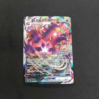 ムゲンダイナVMAX プロモ  1枚 浪漫遊【00255-45】