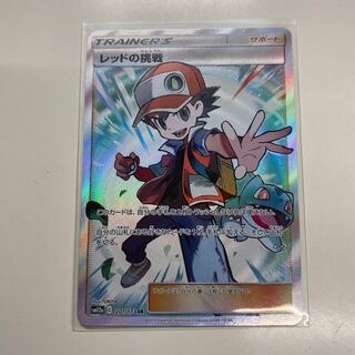 レッドの挑戦 SR