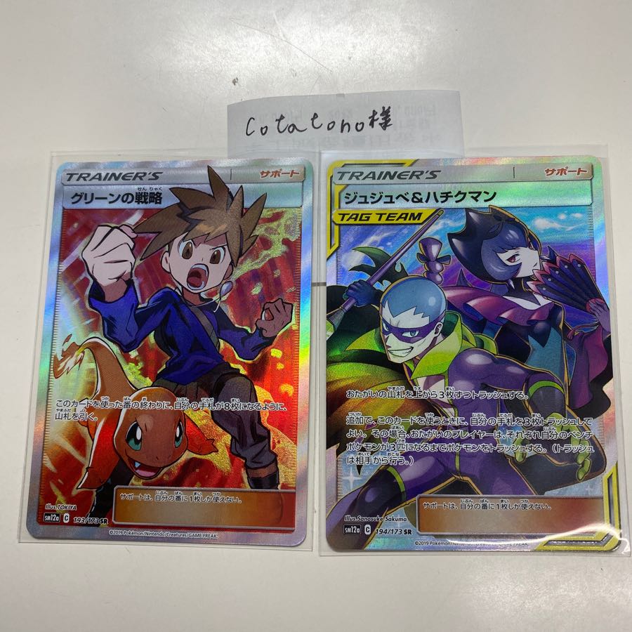 レッドの挑戦 SR