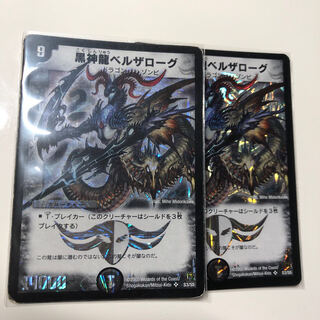 Black Divine Dragon Bianca Zarroug