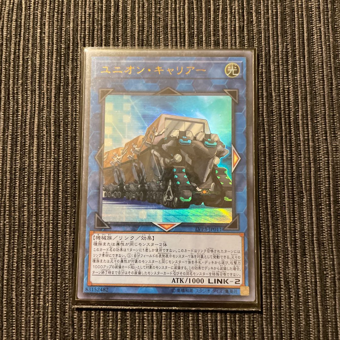 ユニオン・キャリアー