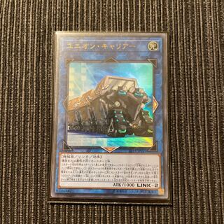 ユニオン・キャリアー