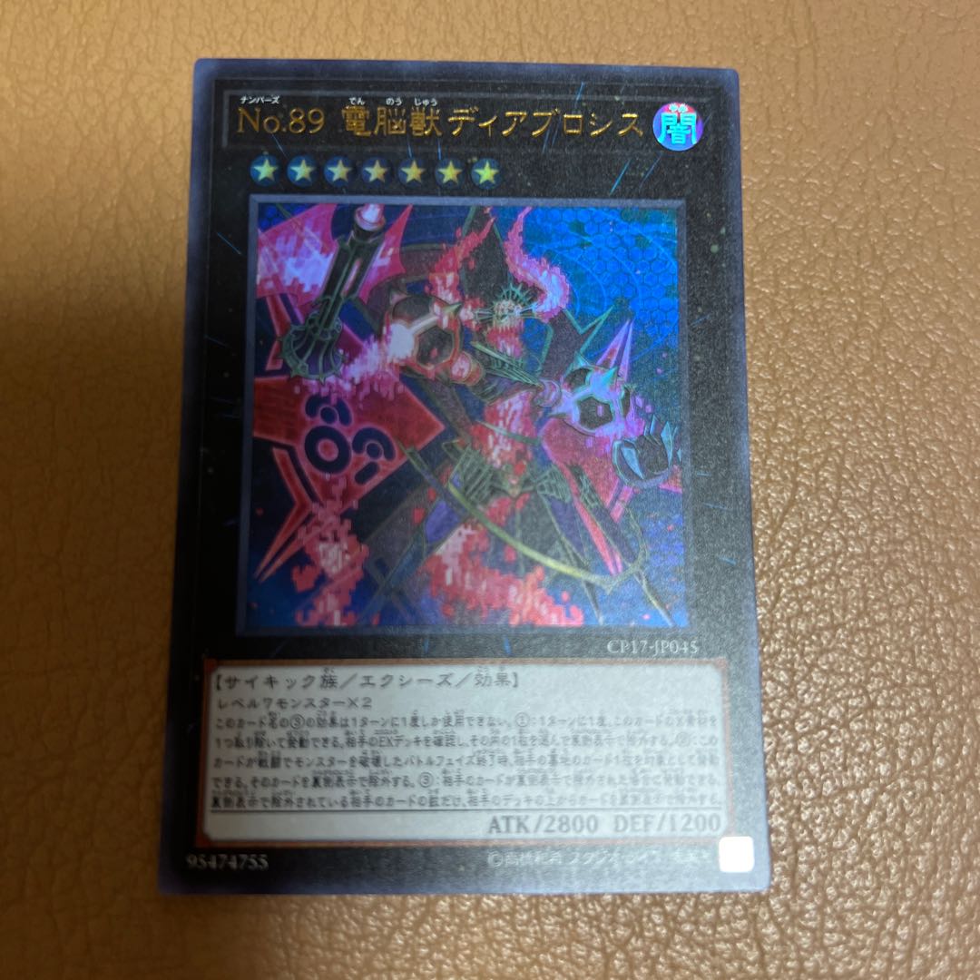 Number 89: Diablosis the Mind Hacker Ultra Rare JP045