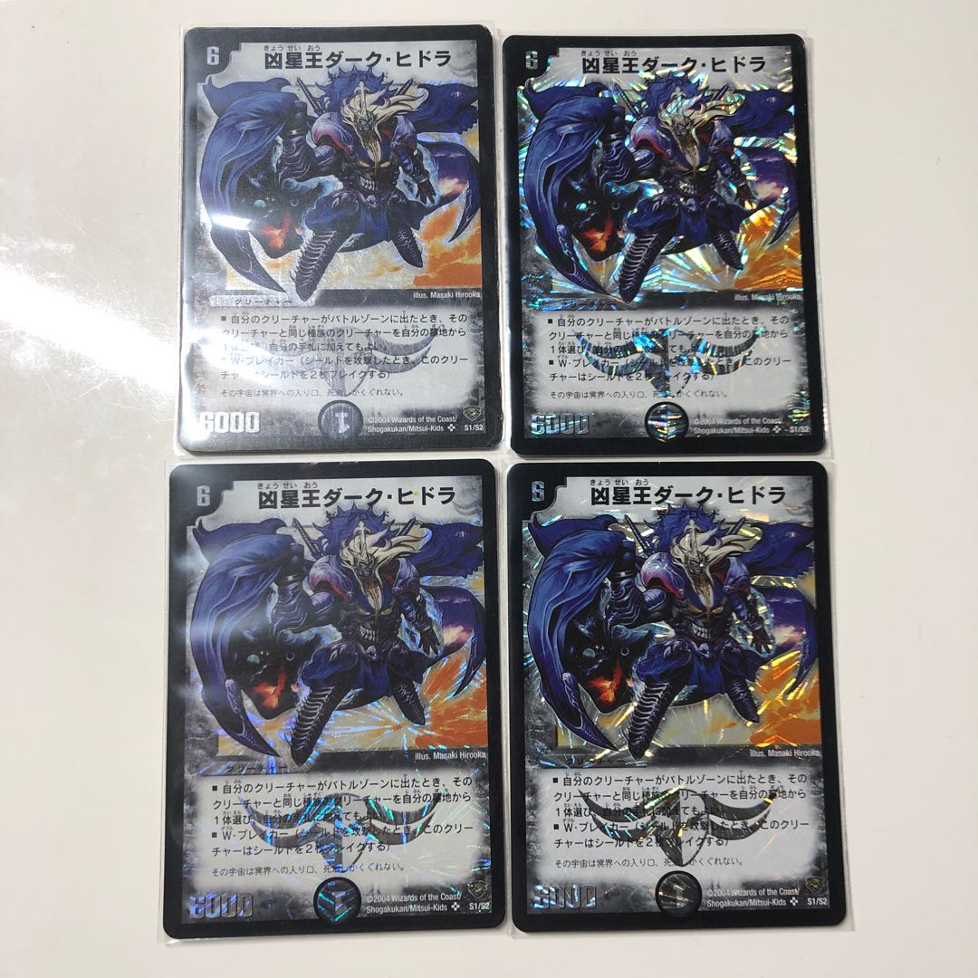 凶星王ダーク・ヒドラ