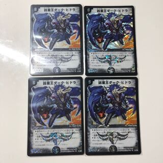 凶星王ダーク・ヒドラ