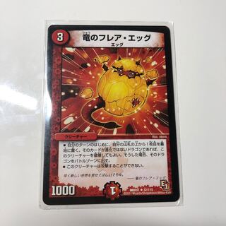 竜のフレア・エッグ