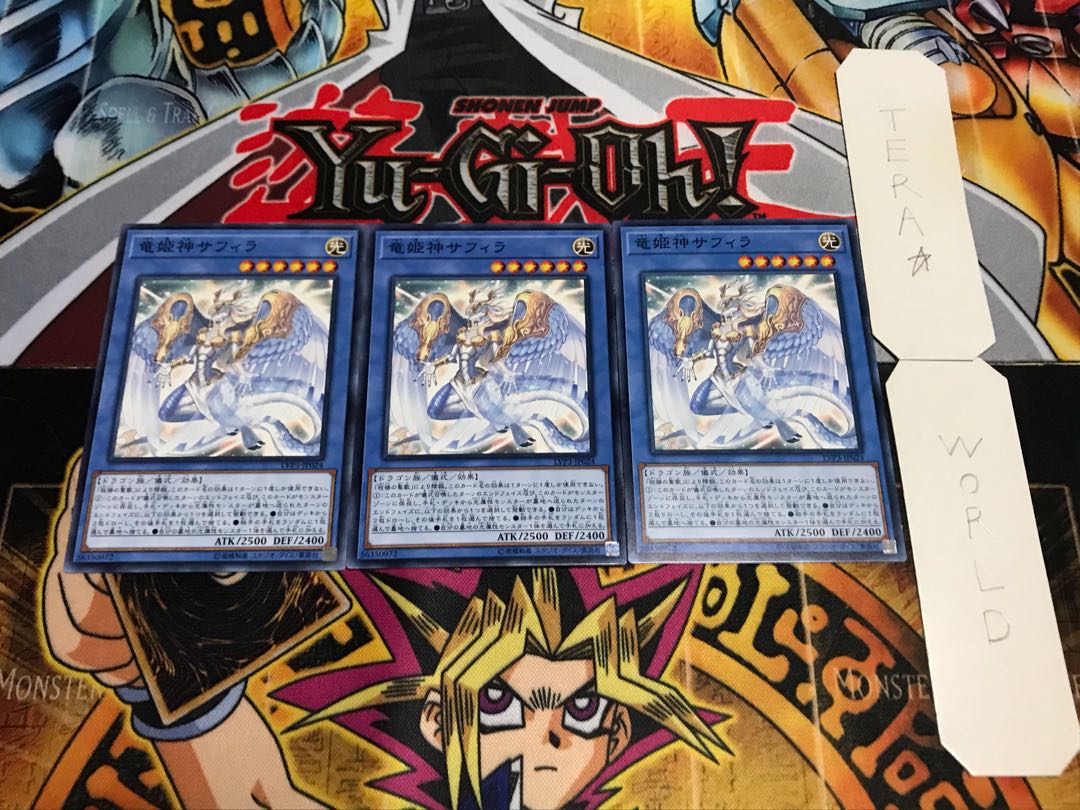 竜姫神サフィラ ノーマル 3枚セット てら