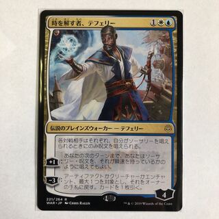 送料込：時を解す者、テフェリー/Teferi, Time Raveler