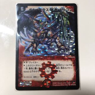 ボルメテウス・武者・ドラゴン 初期 ジャンク