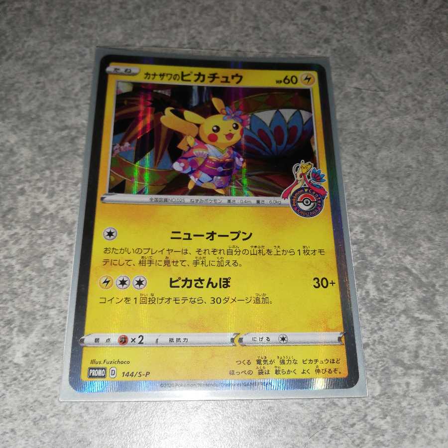 カナザワのピカチュウ クイックボール2枚