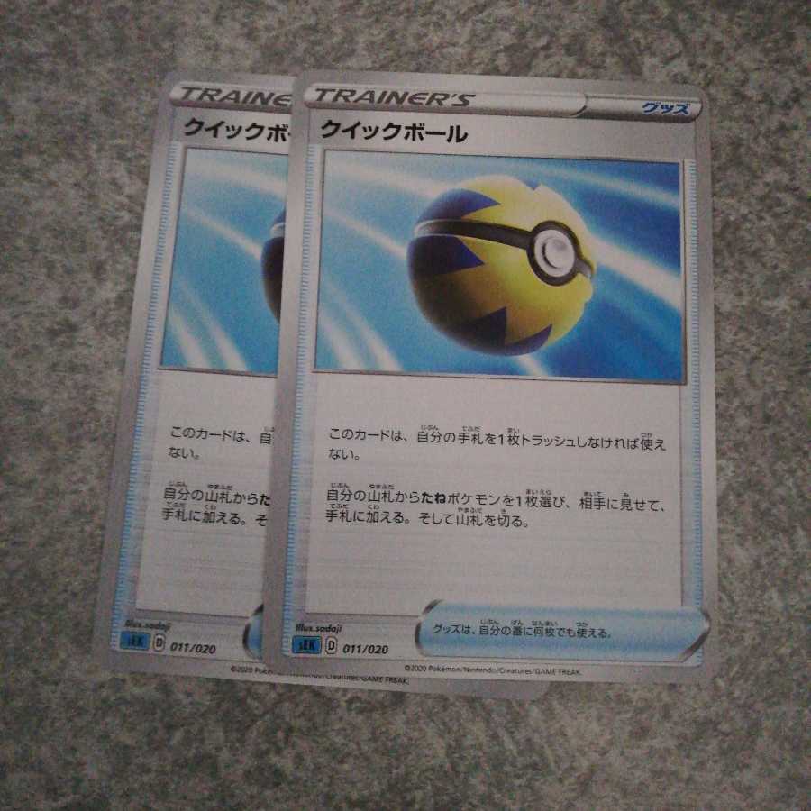 カナザワのピカチュウ クイックボール2枚