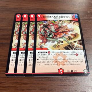 「時空さえも突き抜けろ!」