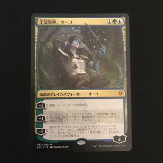 王冠泥棒、オーコ 通常日本語版