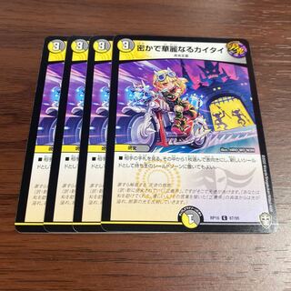 密かで華麗なるカイタイ