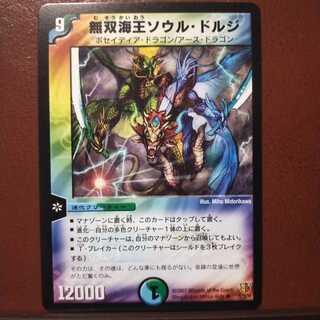 old4195セット割引　無双海王ソウル・ドルジ