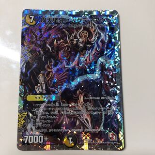 魔天聖邪ビッグディアウト(スーパーデッキ仕様)