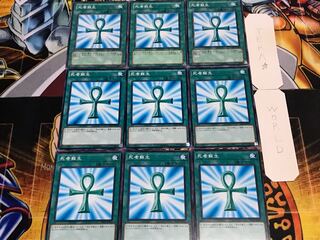 死者蘇生 ノーマル 9枚セット てら