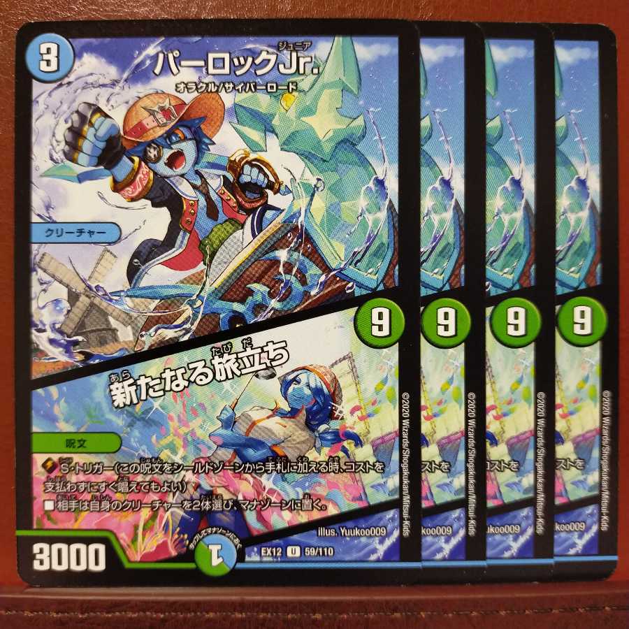 セット割引 パーロックJr.|新たなる旅立ち