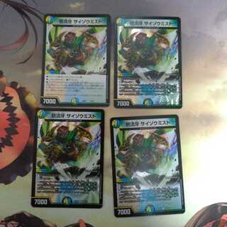 怒流牙 サイゾウミスト