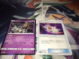 ギラティナとのろいのおふだ